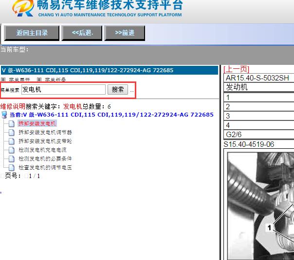 奔驰唯雅诺发电机拆装资料