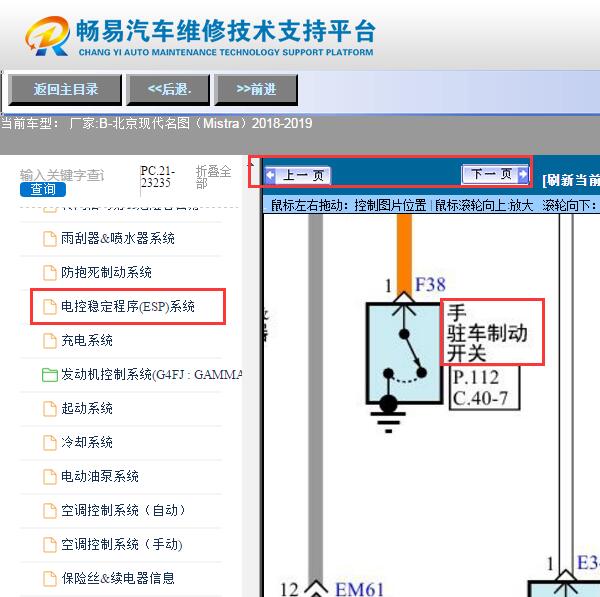 2018-2019年现代名图手刹电路图