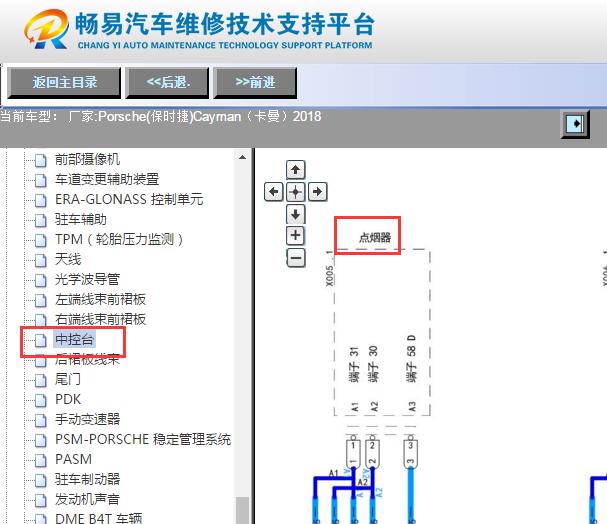 2018年保时捷718卡曼点烟器电路图