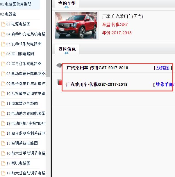 2017-2018年传祺GS7全车电路图