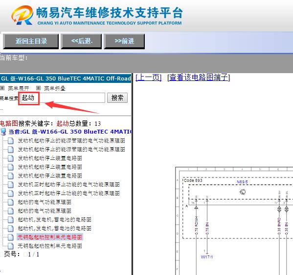 2014年奔驰GL350启动电路图