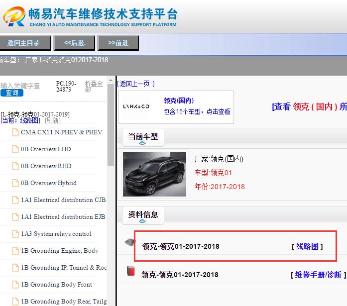 2017年领克01电路图