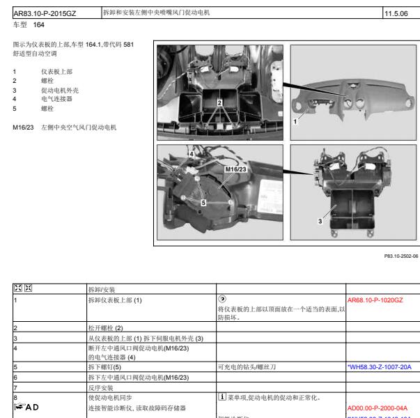 2008年奔驰ML350中部喷嘴伺服马达的位置