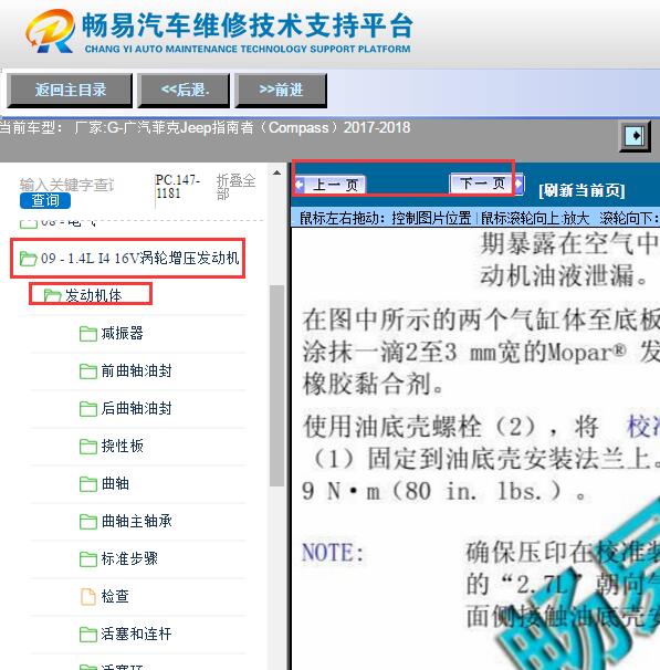 2017-2018年吉普指南者发动机维修手册含扭矩