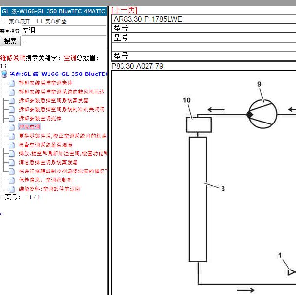 2014年奔驰GL350空调维修资料