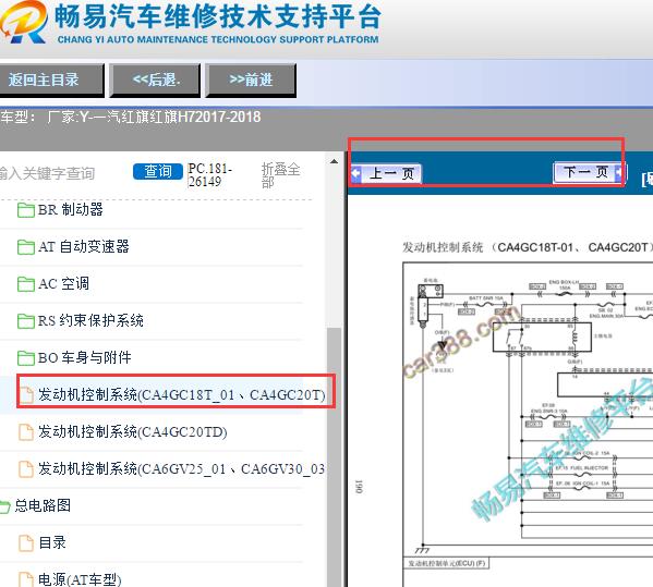 2017-2018年红旗H7发动机部分电路图