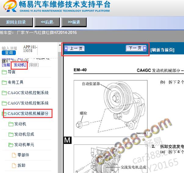 2014-2016年红旗H7发动机维修手册
