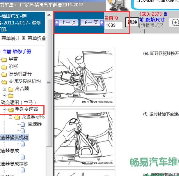 2011年福田萨普四驱相关维修手册