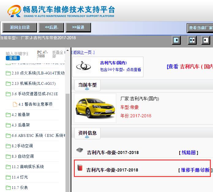 2017-2018年吉利帝豪维修手册
