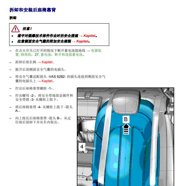 2012年奥迪A8L后座椅拆装