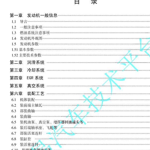 SC25R136.1Q4发动机维修手册