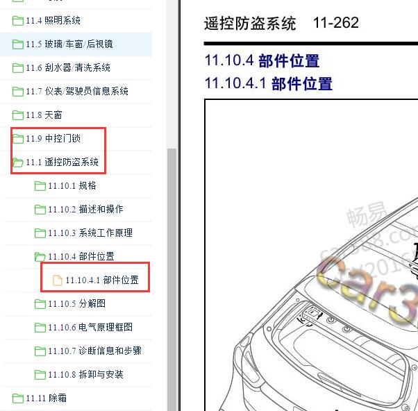 2018年吉利远景X3遥控接收器位置