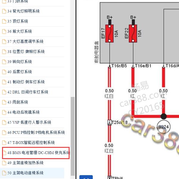 2018年北京汽车EU5 电池包电路图