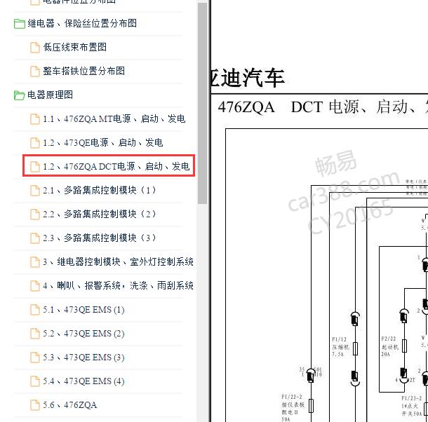 2012-2013年比亚迪速锐476发动机.
