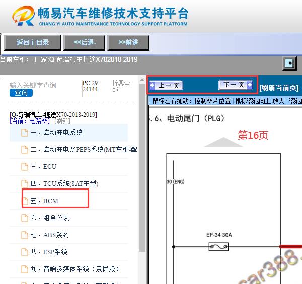 2018-2019年奇瑞捷途X70电动尾门线路图