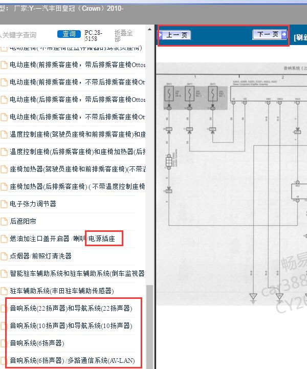 2010年丰田皇冠娱乐系统电路图