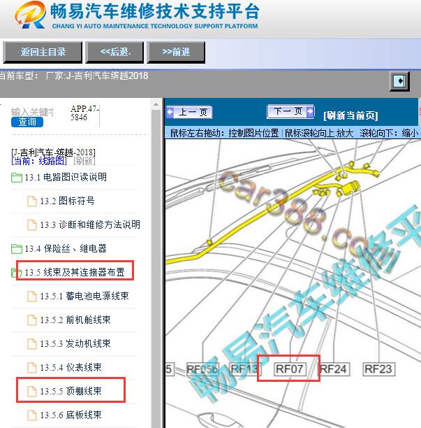 2018年吉利缤越天窗控制模块位置