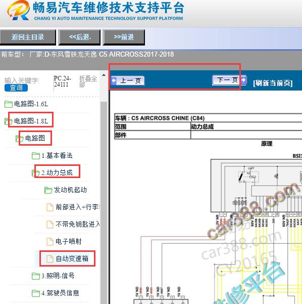 2018年雪铁龙天逸变速箱电路图