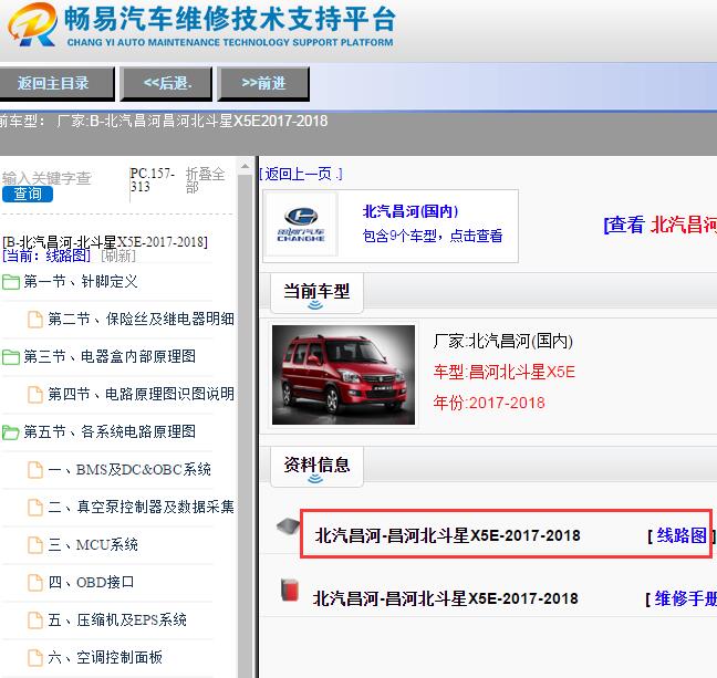 2017-2018年北斗星X5E电路图