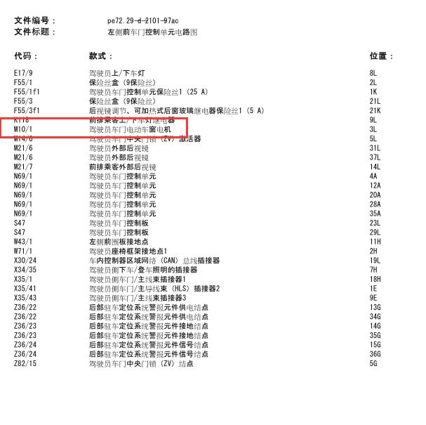 2012年奔驰凌特车窗电路图