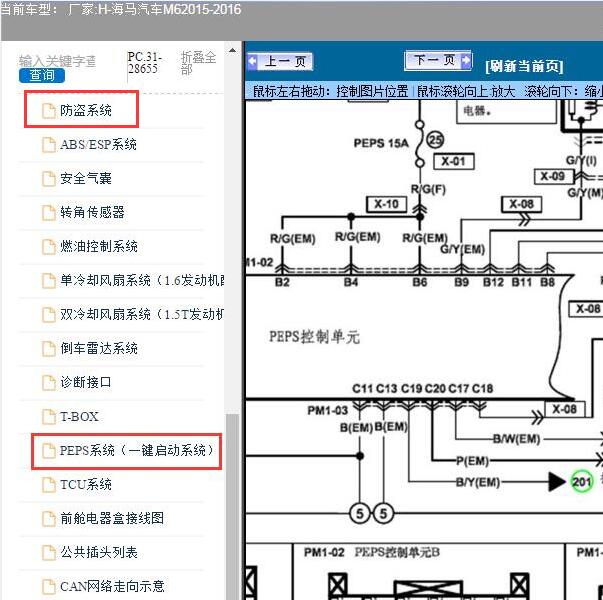 2015-2016年海马汽车-M6智能防盗电路图