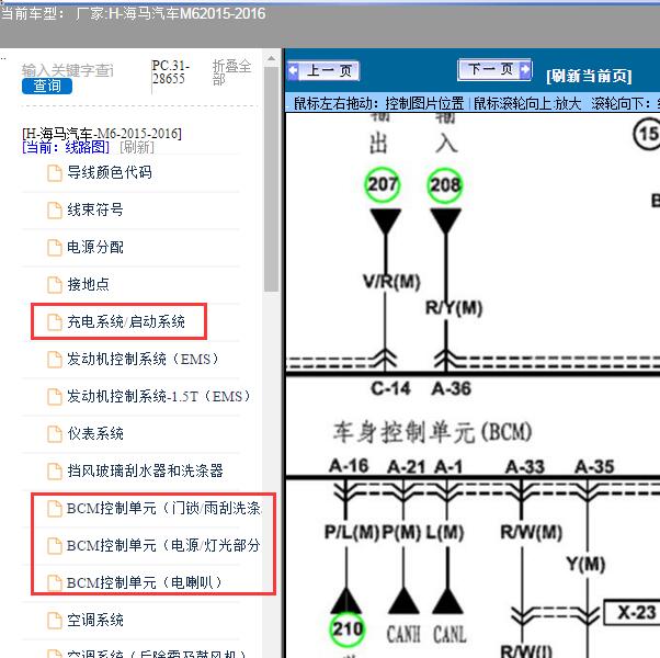 2015-2016年海马汽车-M6车身控制及启动控制电路图