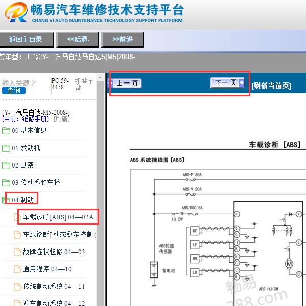 2008年马自达5 ABS系统线路图