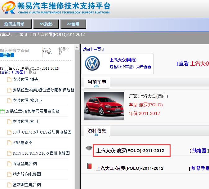 2011年大众波罗电路图