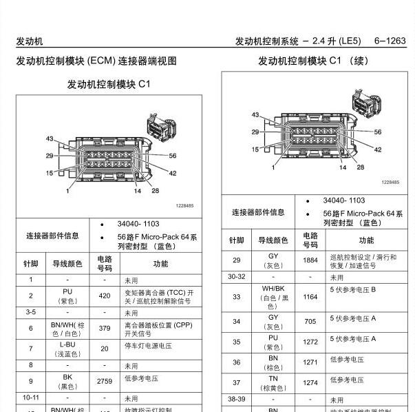 2007年别克君越发动机针脚