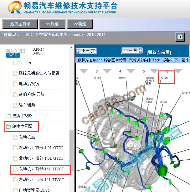 2013-2014年福特嘉年华进气温度传感器位置