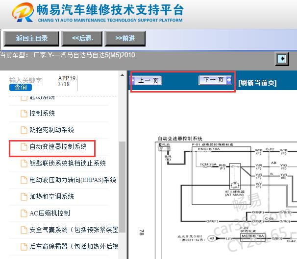 2010年马自达5变速箱电路图