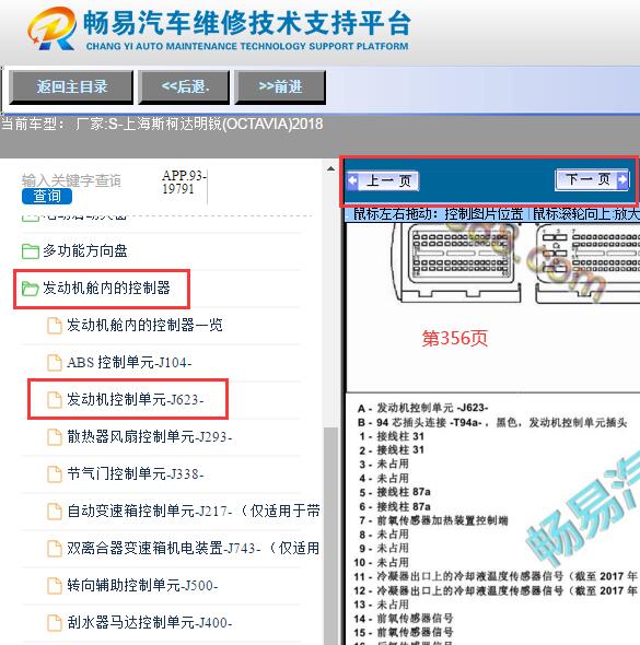 2018年上海斯柯达  明锐1.6发动机针脚资料