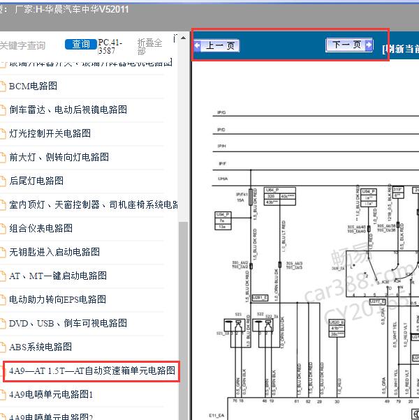 2011年中华V5变速箱电路图
