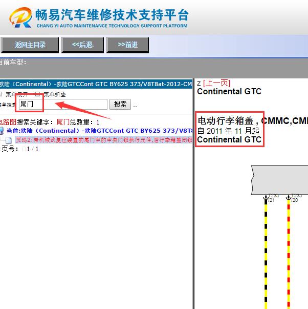 2012年宾利欧陆尾门电路图