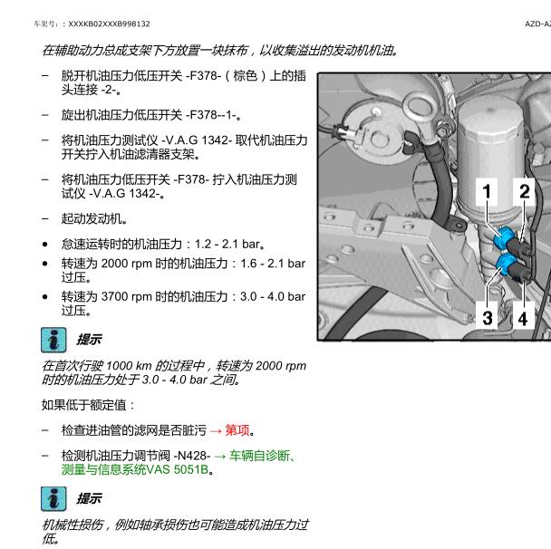 2011年大众帕萨特机油润滑系统维修手册和数据