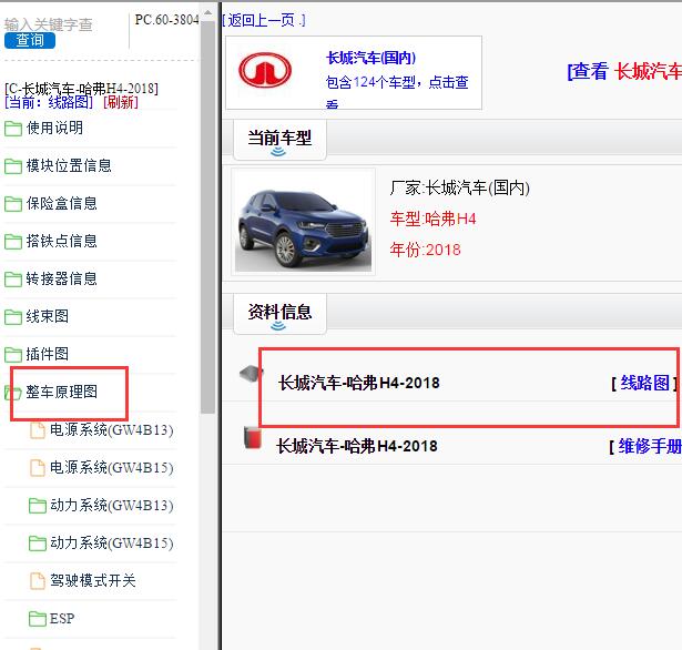 2018年长城哈弗H4电路图