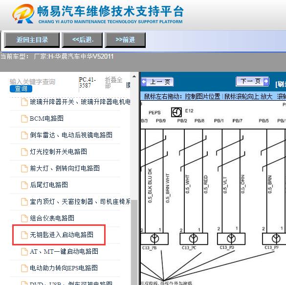 2011年中华V5  无钥匙模块电路图