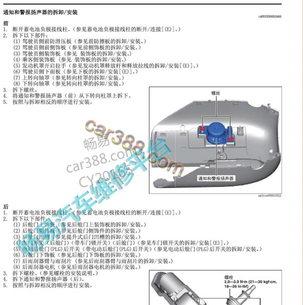 2020年马自达CX30 警报扬声器部件位置