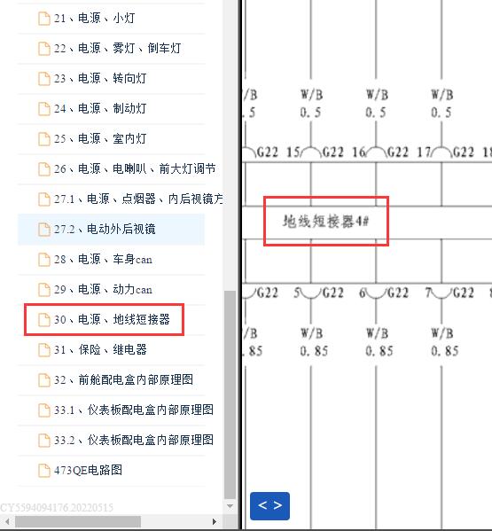 2012年比亚迪-L3  短接器电路图
