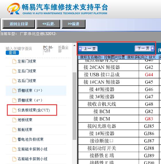 2012年比亚迪-L3  短接器位置资料