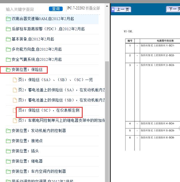 2012-2013大众朗逸保险说明