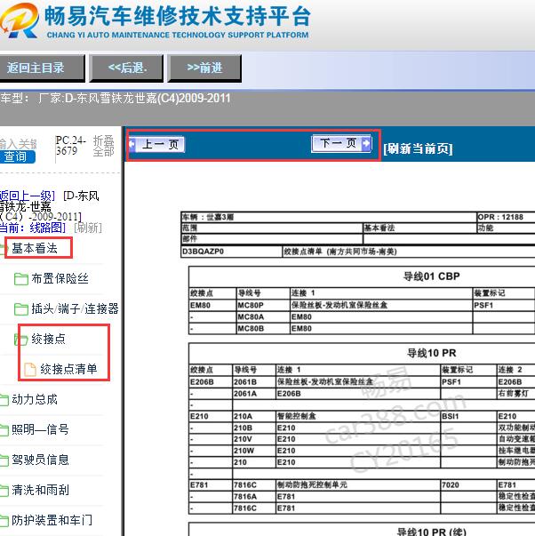 2009-2011年雪铁龙世嘉代码说明