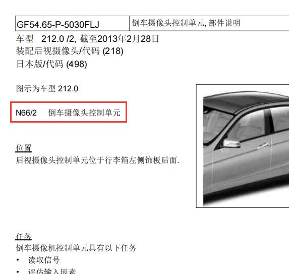 2016年奔驰E200   倒车影像模块部件位置