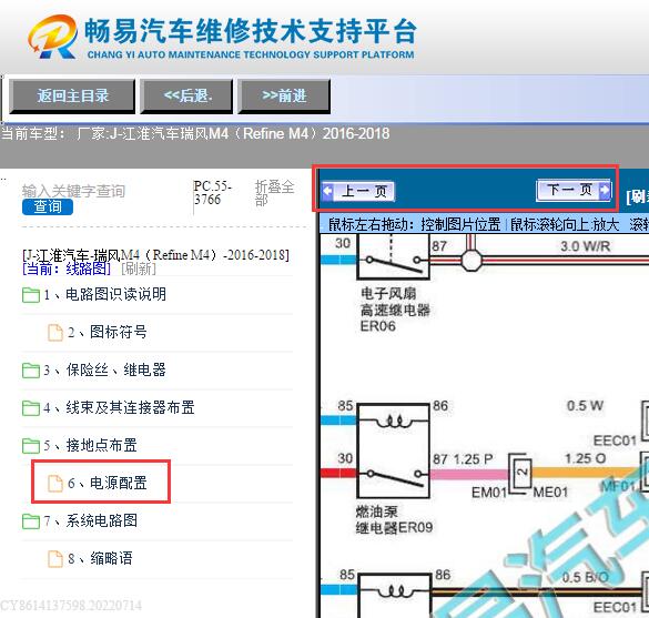 2016-2018年江淮-瑞风M4  保险丝电路图