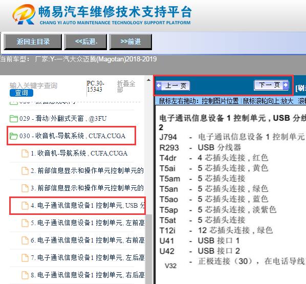 2018-2019年大众迈腾  USB两根线电路图