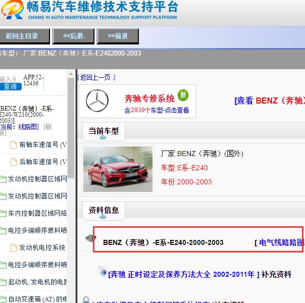 2000-2003年奔驰E240全车电路图