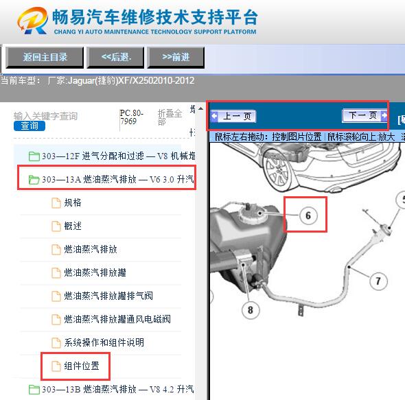 2010-2012年捷豹XF/X250   燃油泵位置资料