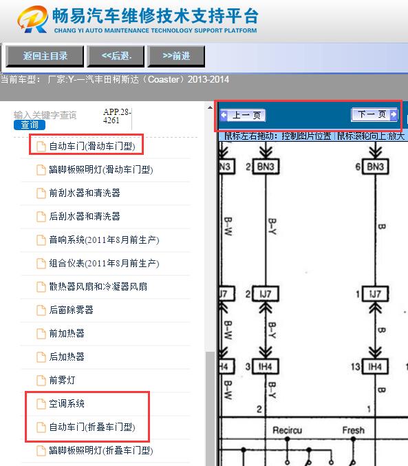 2013-2014年一汽丰田考斯特 空调电路图