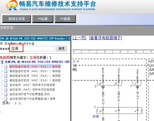 2013年奔驰ml350空调系统线路图