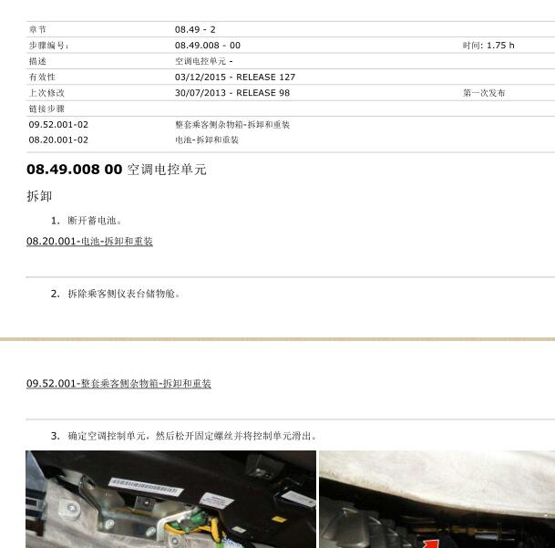 2017-2014玛莎拉蒂Quattroporte M156 V6 空调维修手册.
